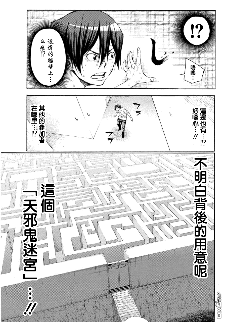 《诚如神之所说第二部》漫画 108话