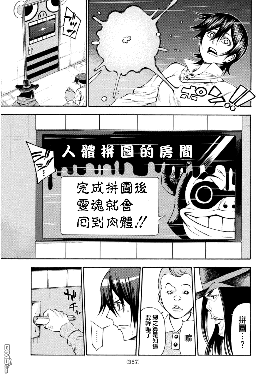 《诚如神之所说第二部》漫画 108话