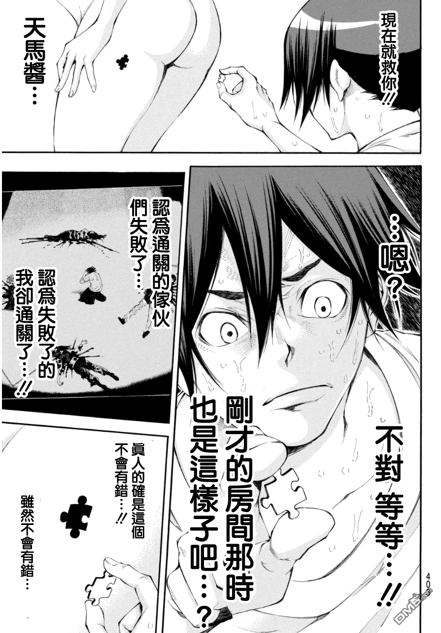 《诚如神之所说第二部》漫画 109话