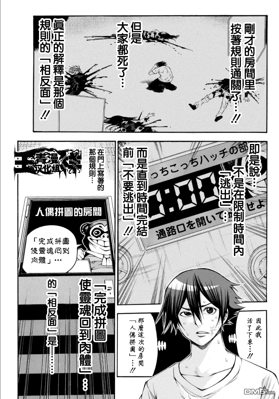 《诚如神之所说第二部》漫画 110话