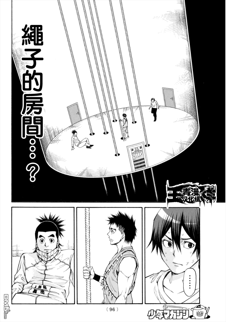 《诚如神之所说第二部》漫画 111话