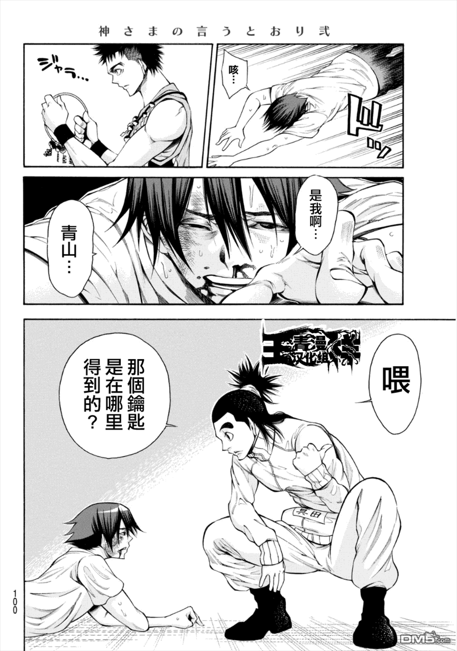 《诚如神之所说第二部》漫画 111话