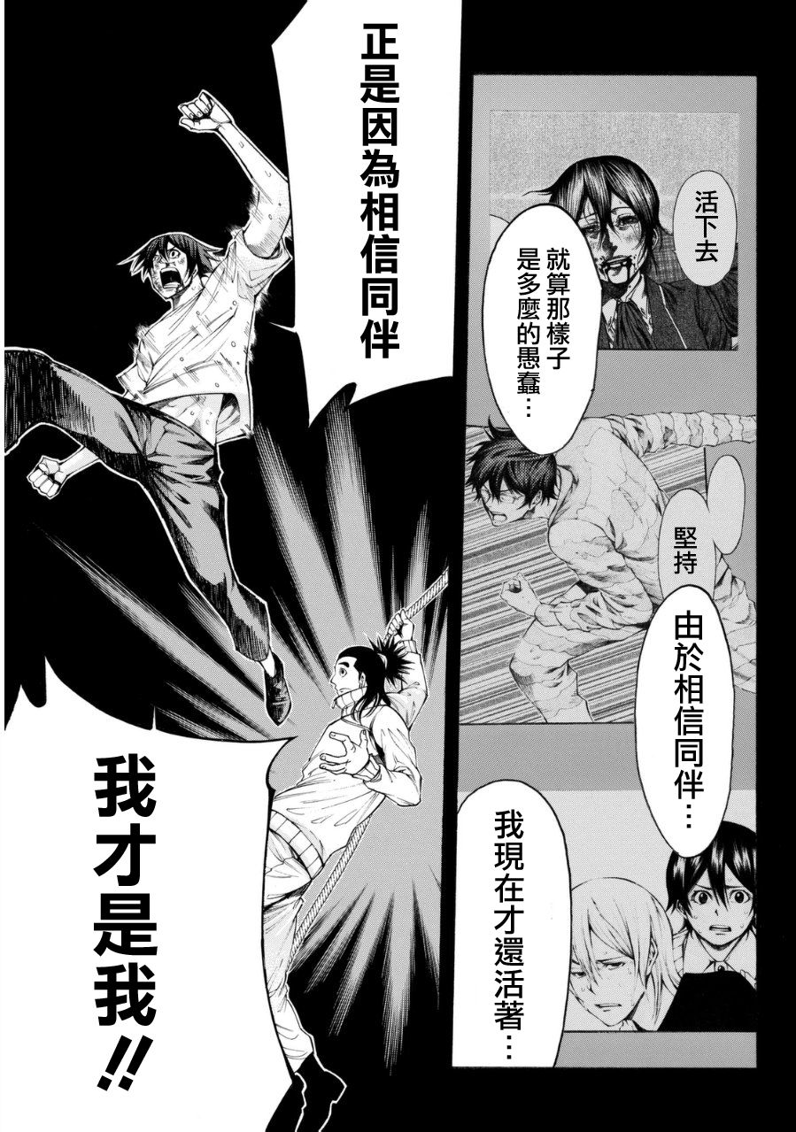 《诚如神之所说第二部》漫画 112话