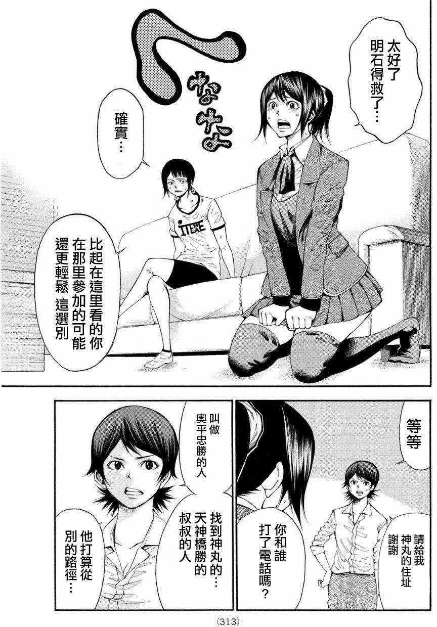 《诚如神之所说第二部》漫画 诚如神之所说 103话