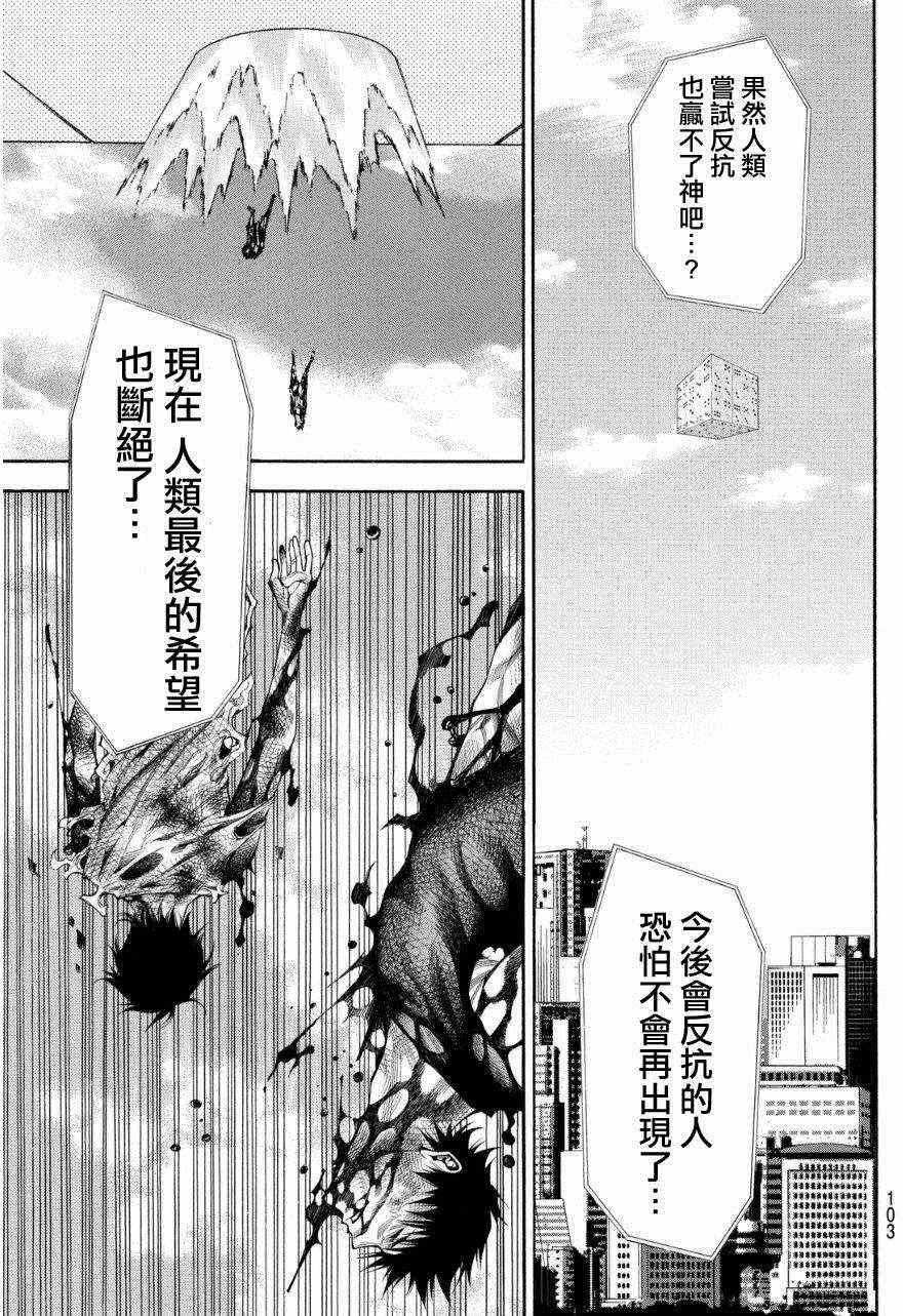 《诚如神之所说第二部》漫画 诚如神之所说 104话