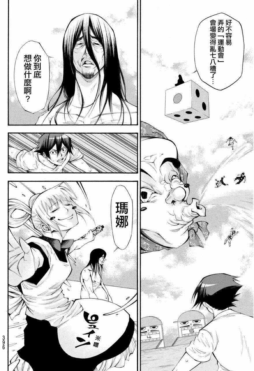 《诚如神之所说第二部》漫画 诚如神之所说 105话