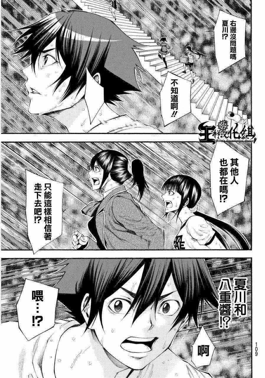 《诚如神之所说第二部》漫画 诚如神之所说 106话