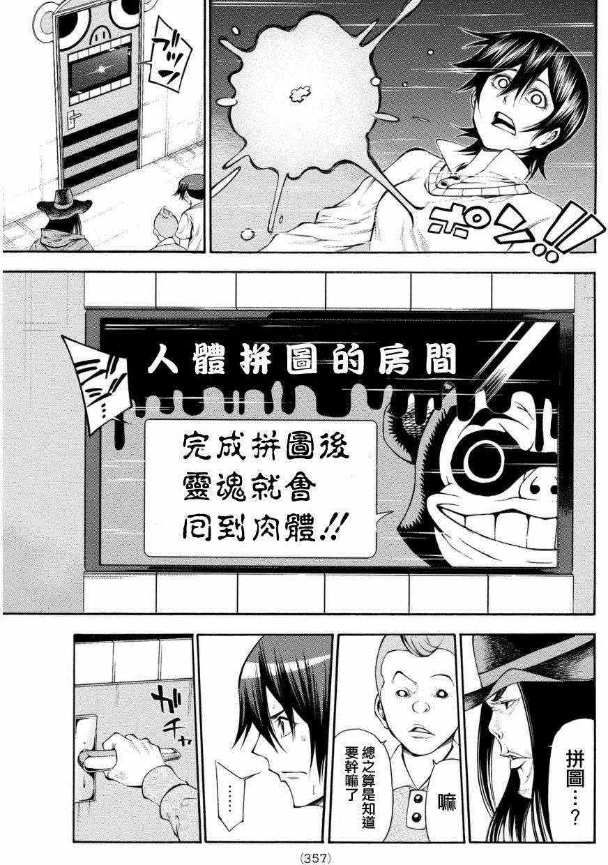 《诚如神之所说第二部》漫画 诚如神之所说 108话