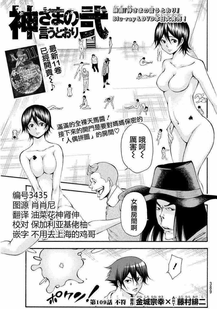 《诚如神之所说第二部》漫画 诚如神之所说 109话