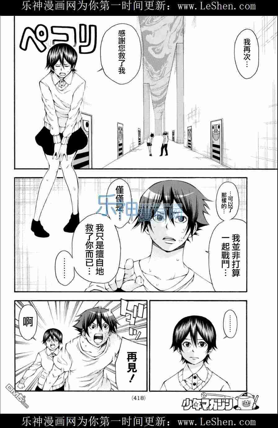 《诚如神之所说第二部》漫画 诚如神之所说 110话