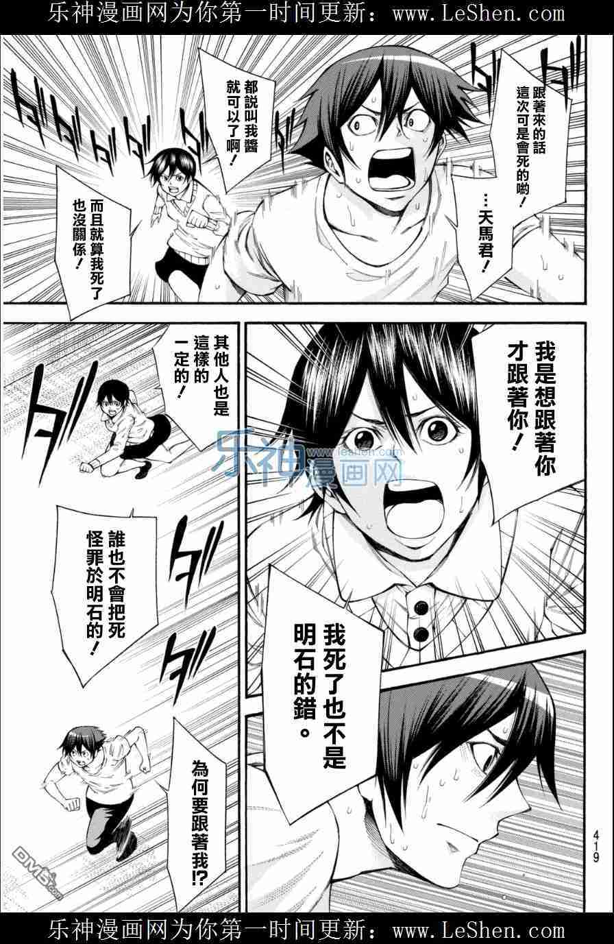 《诚如神之所说第二部》漫画 诚如神之所说 110话