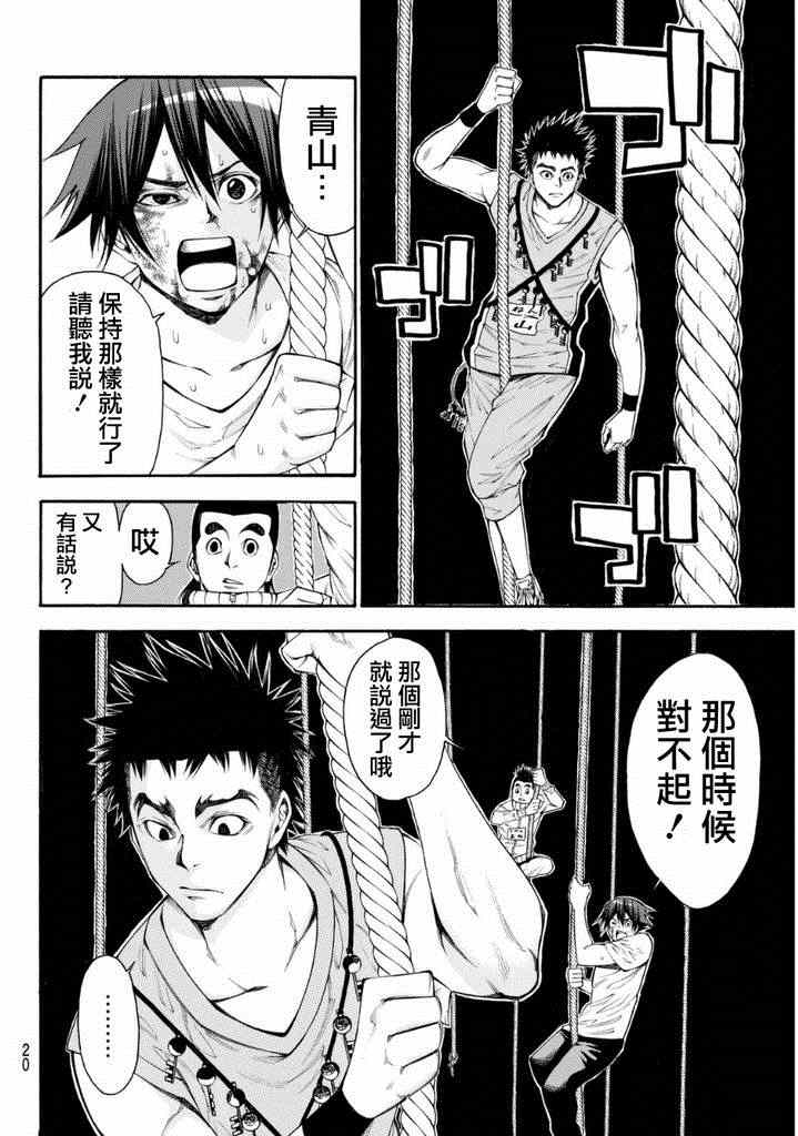 《诚如神之所说第二部》漫画 诚如神之所说 112话