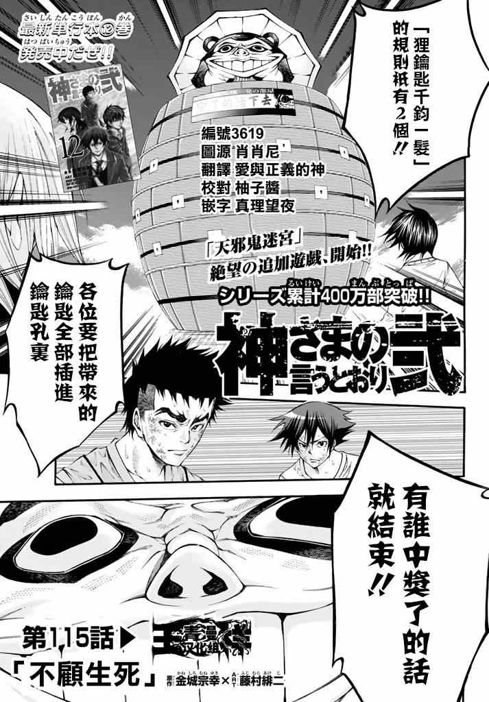 《诚如神之所说第二部》漫画 诚如神之所说 115话