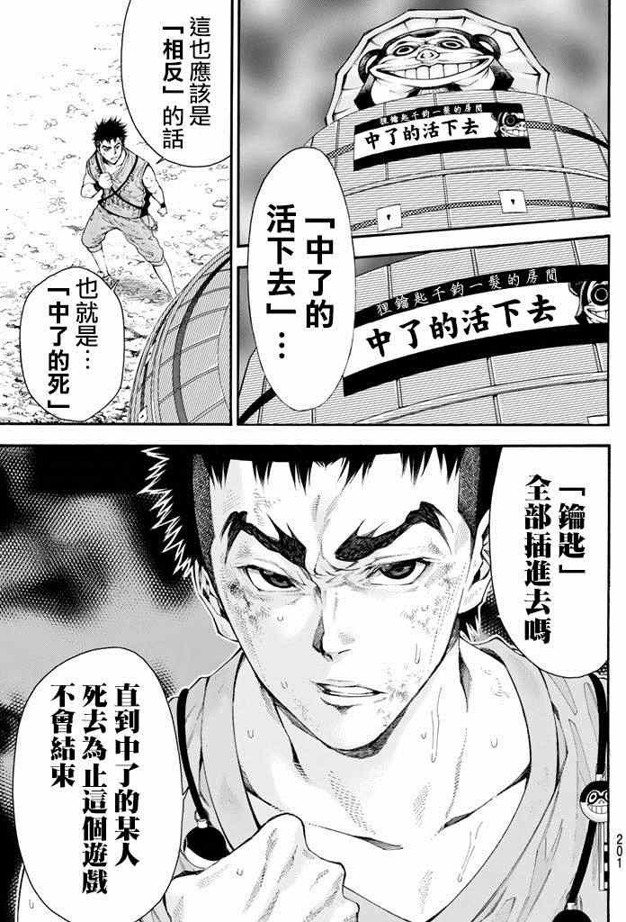 《诚如神之所说第二部》漫画 诚如神之所说 115话