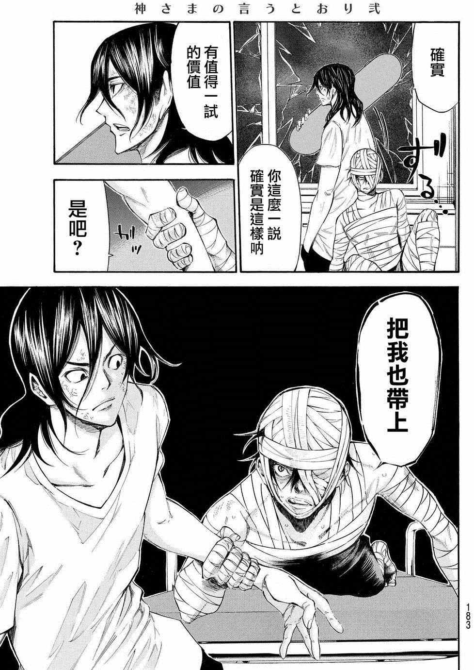 《诚如神之所说第二部》漫画 诚如神之所说 117话