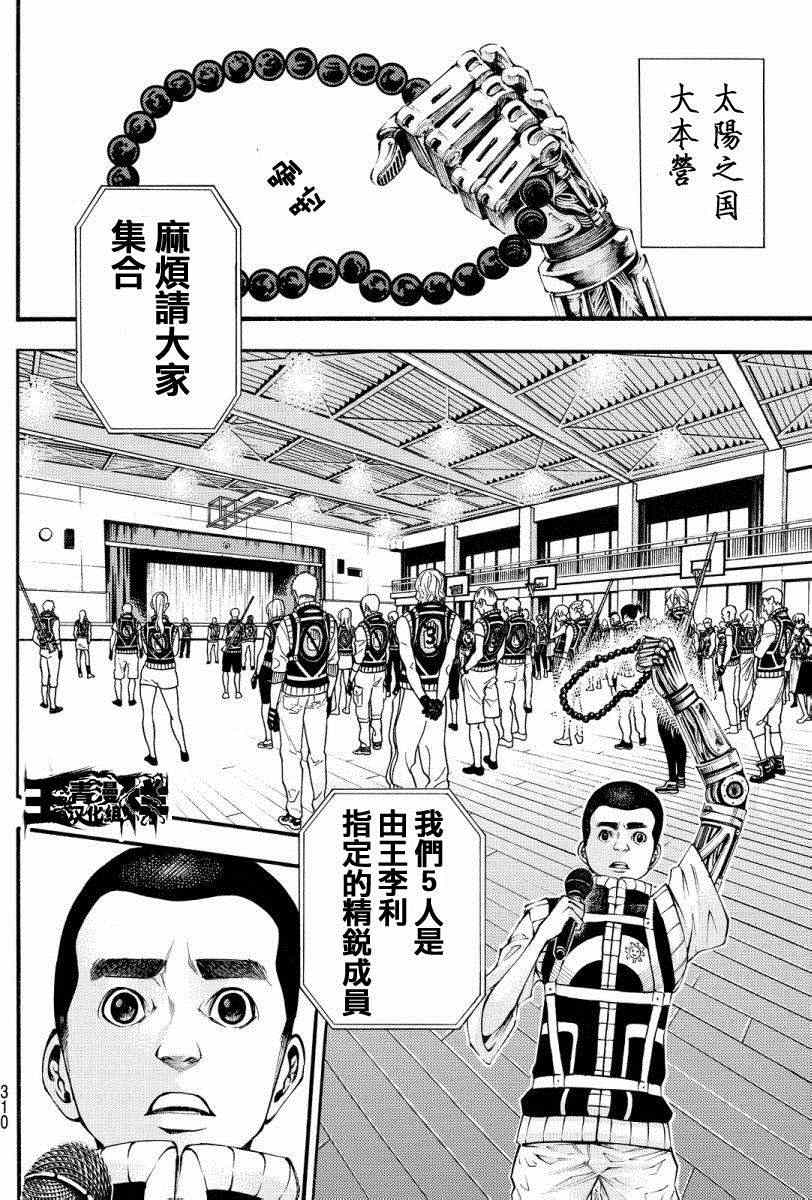 《诚如神之所说第二部》漫画 诚如神之所说 123话