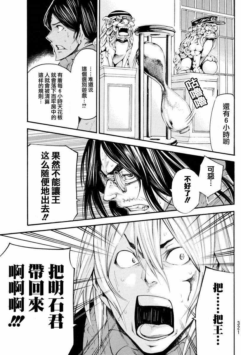 《诚如神之所说第二部》漫画 诚如神之所说 123话