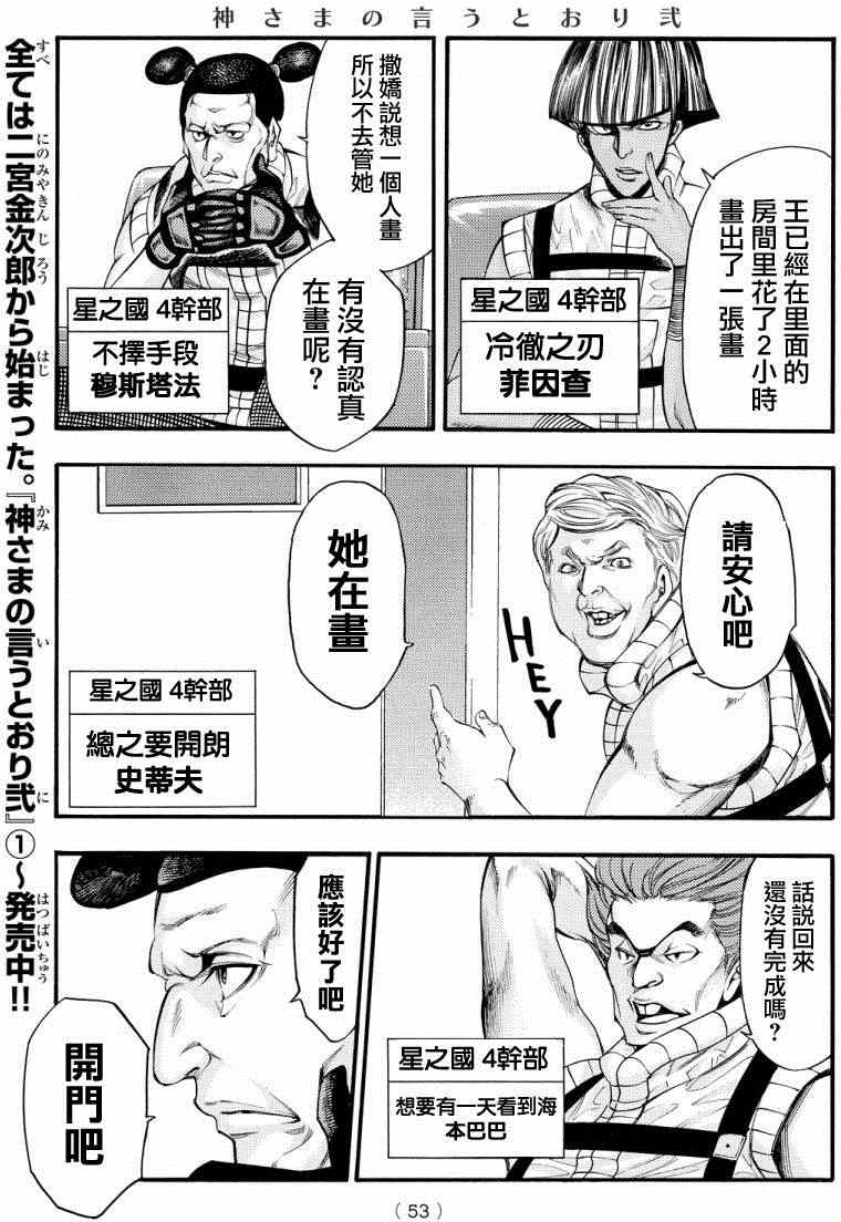 《诚如神之所说第二部》漫画 诚如神之所说 127话