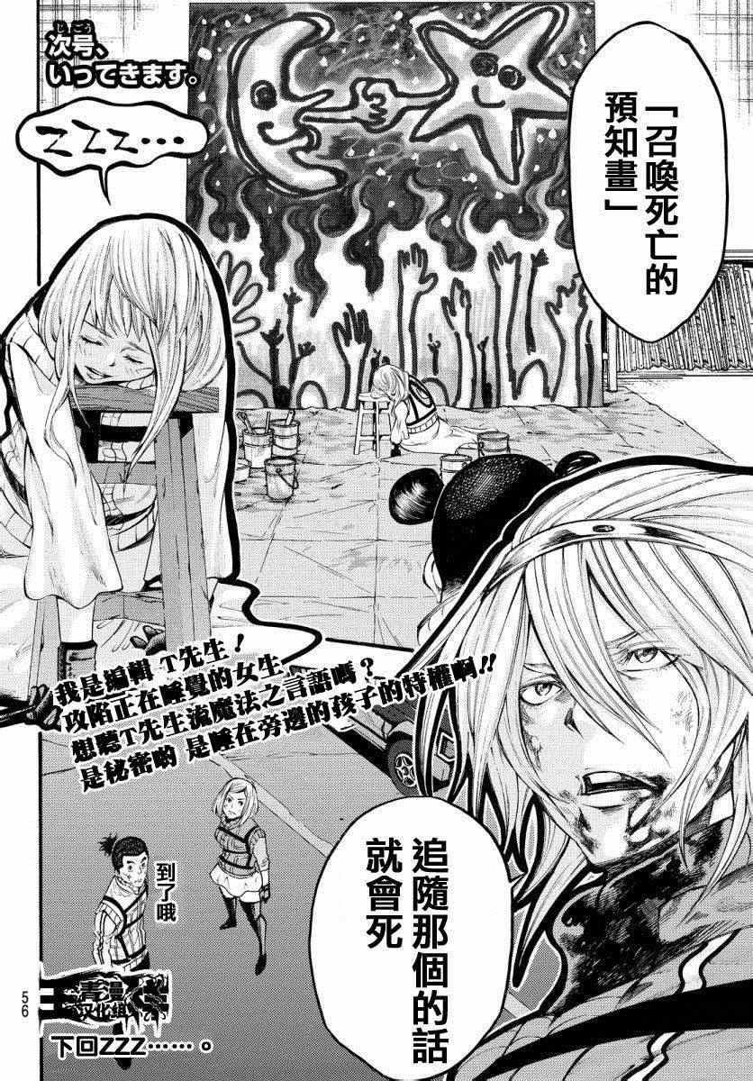 《诚如神之所说第二部》漫画 诚如神之所说 127话