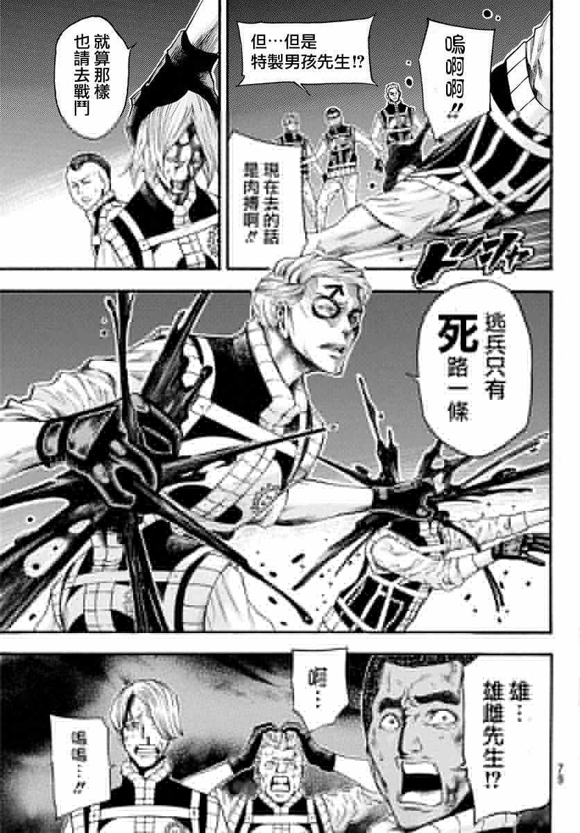 《诚如神之所说第二部》漫画 诚如神之所说 129话