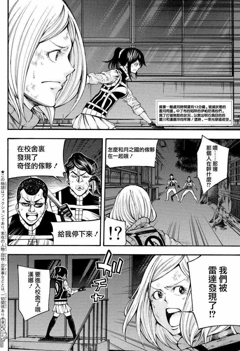 《诚如神之所说第二部》漫画 诚如神之所说 132话