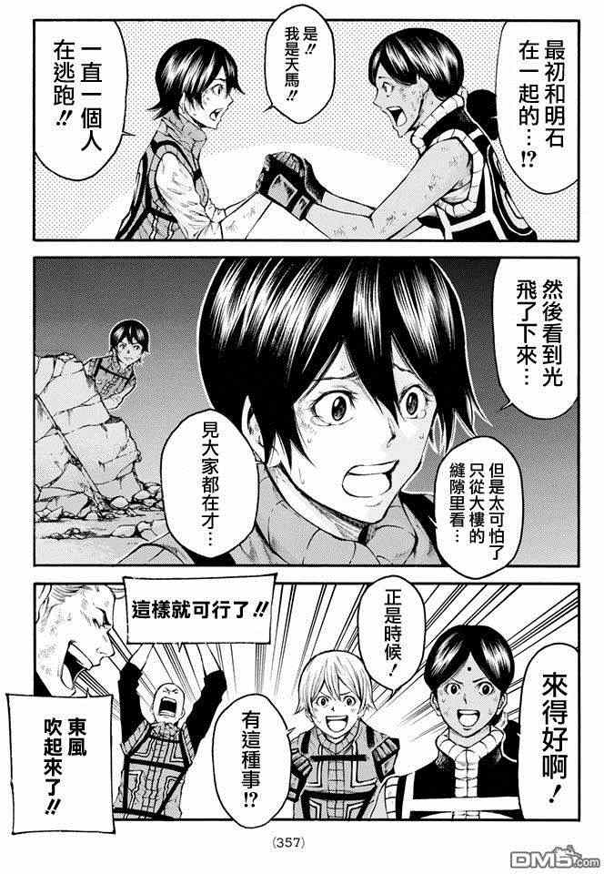 《诚如神之所说第二部》漫画 诚如神之所说 136话