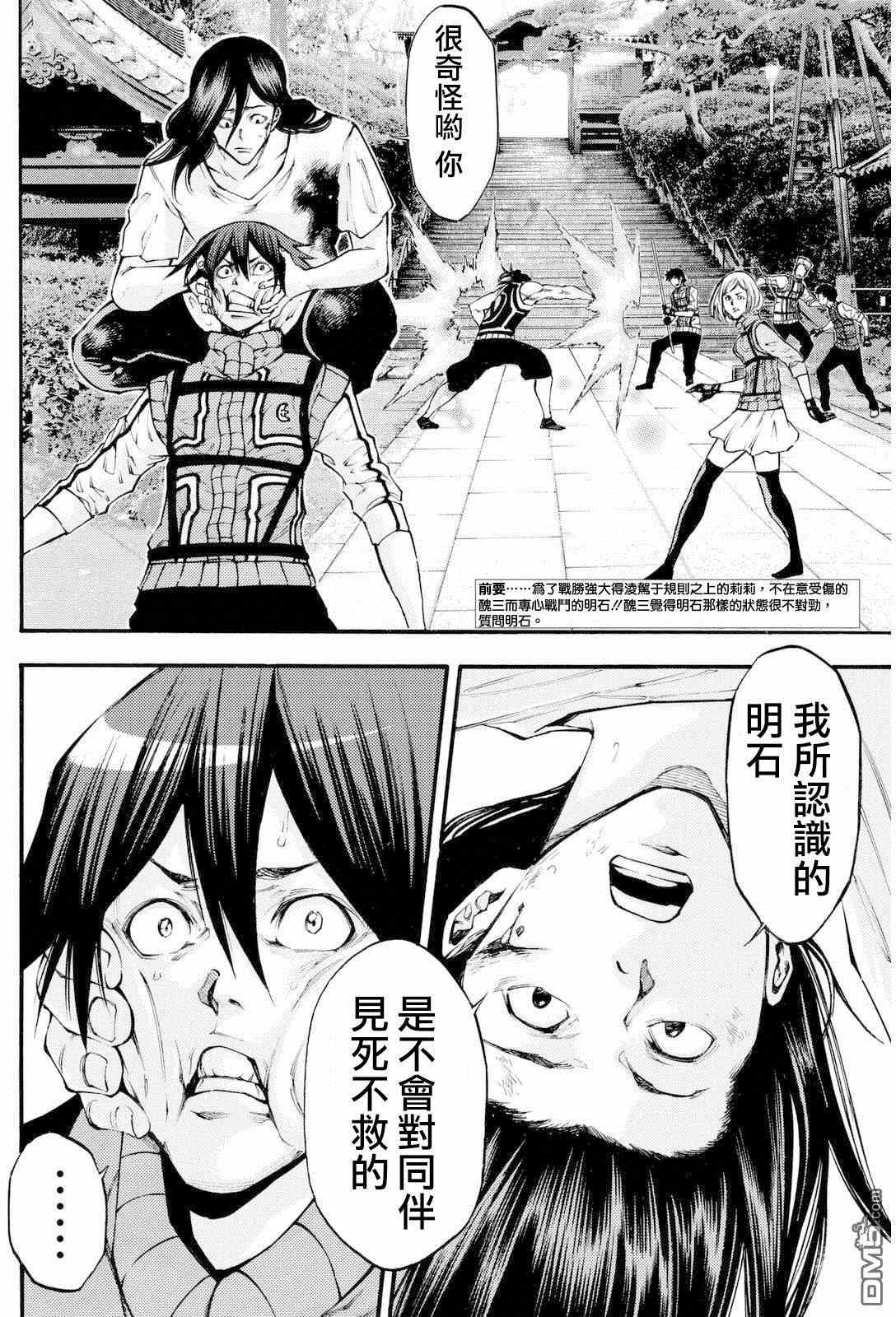 《诚如神之所说第二部》漫画 诚如神之所说 143话