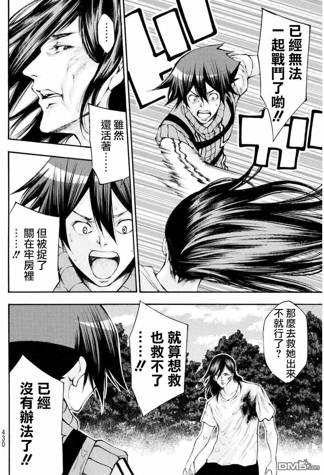 《诚如神之所说第二部》漫画 诚如神之所说 143话