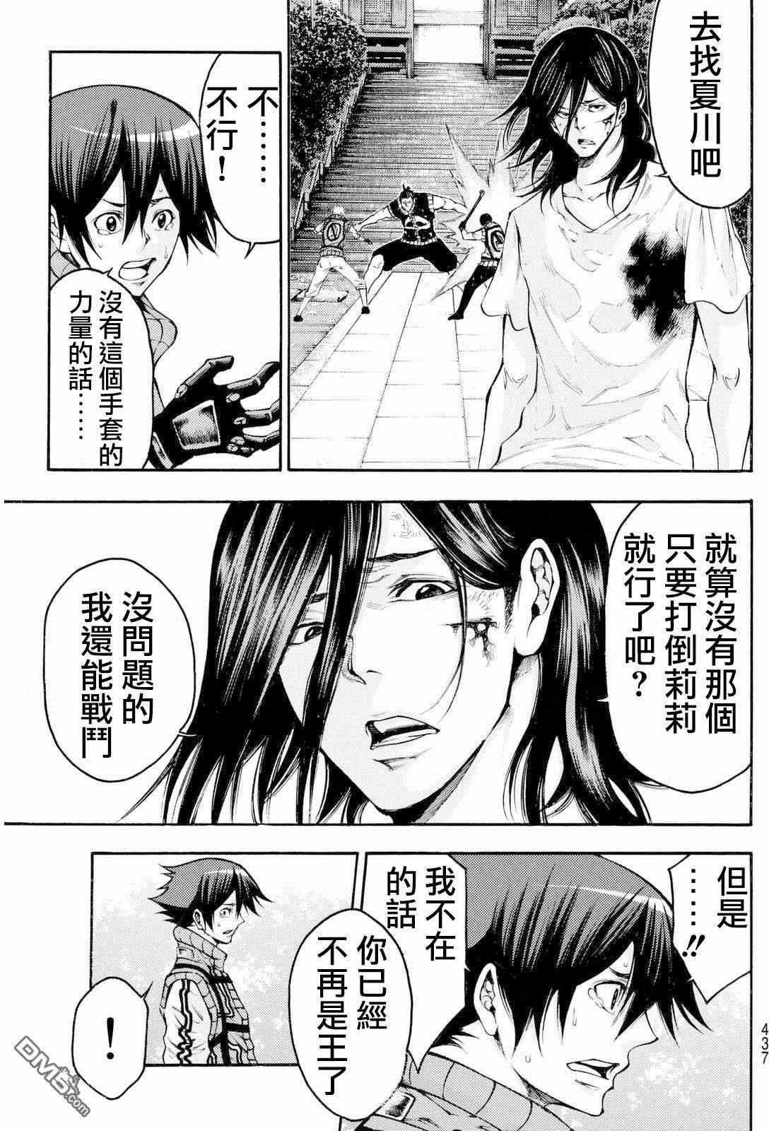 《诚如神之所说第二部》漫画 诚如神之所说 143话