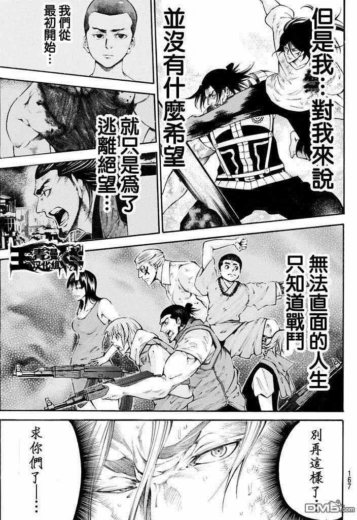 《诚如神之所说第二部》漫画 诚如神之所说 145话