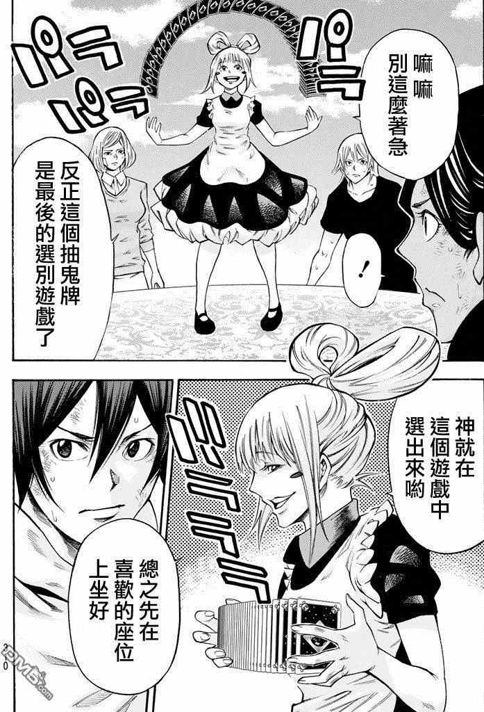 《诚如神之所说第二部》漫画 诚如神之所说 150话