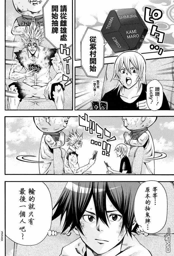 《诚如神之所说第二部》漫画 诚如神之所说 150话