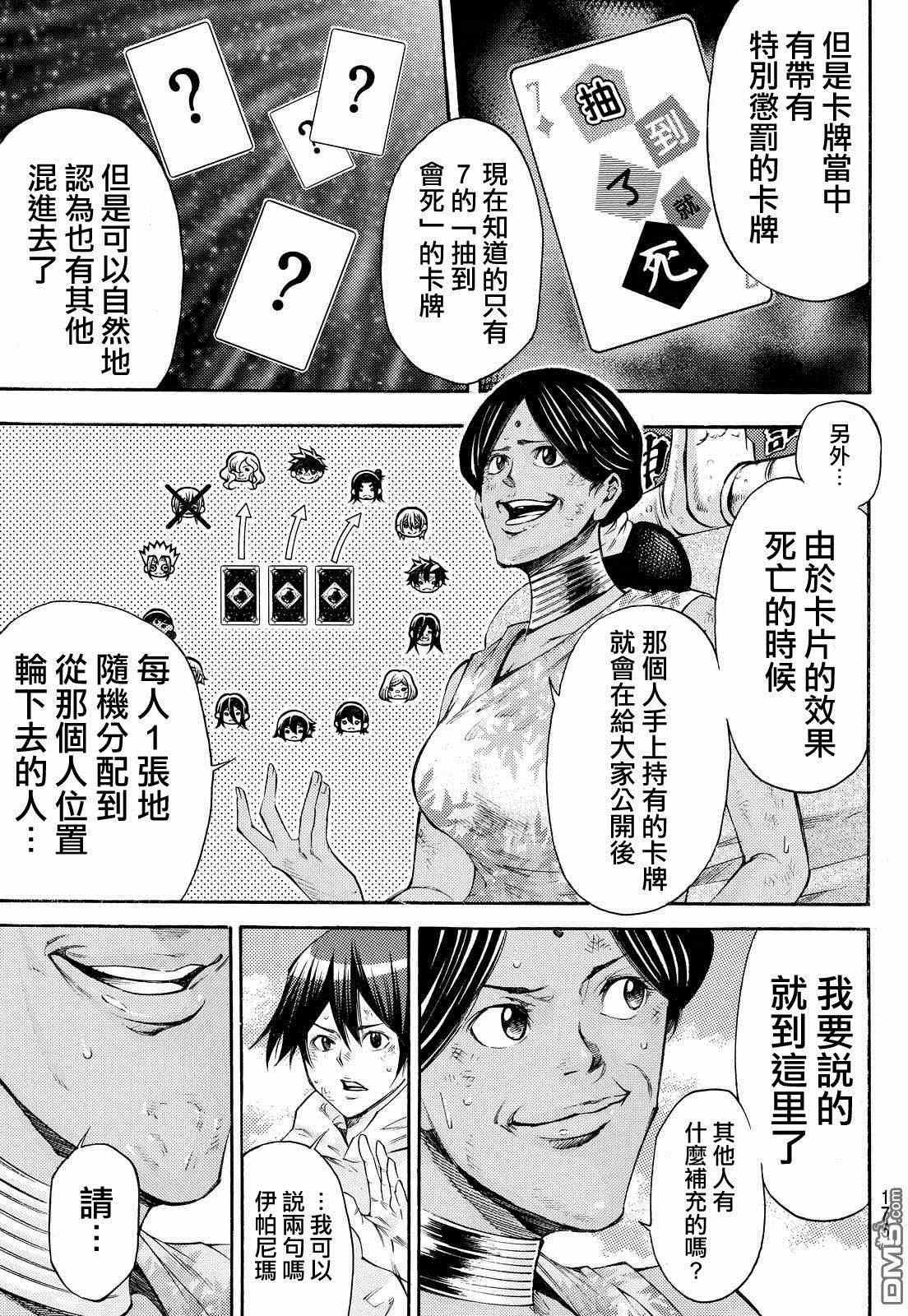 《诚如神之所说第二部》漫画 诚如神之所说 151话