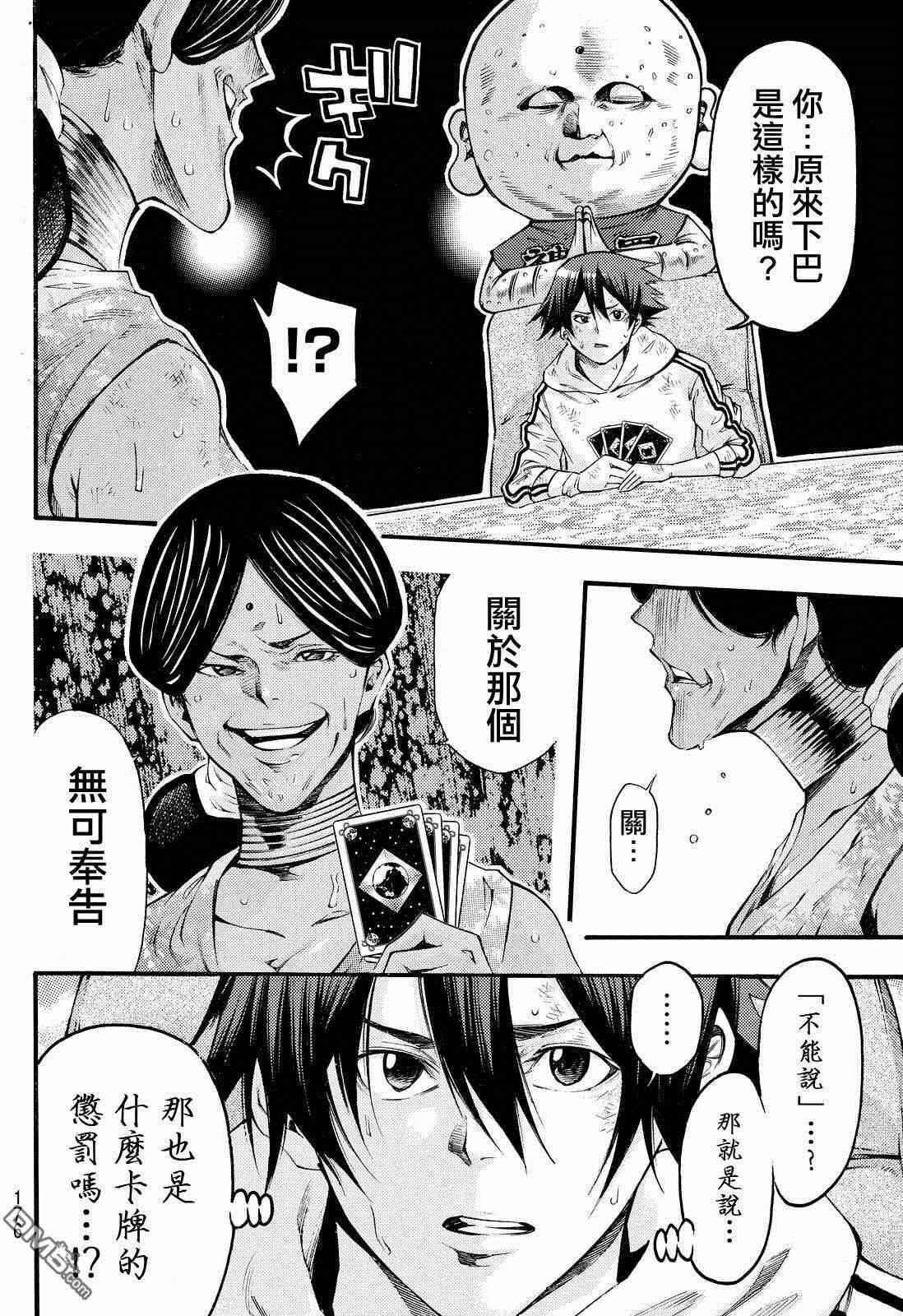 《诚如神之所说第二部》漫画 诚如神之所说 151话