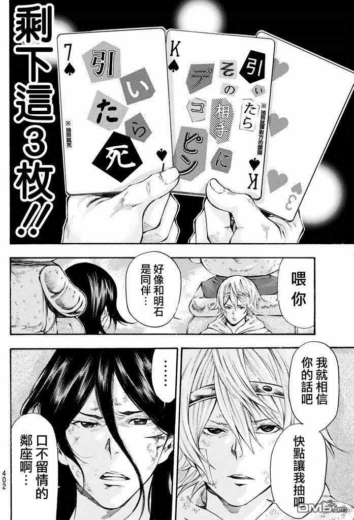 《诚如神之所说第二部》漫画 诚如神之所说 153话