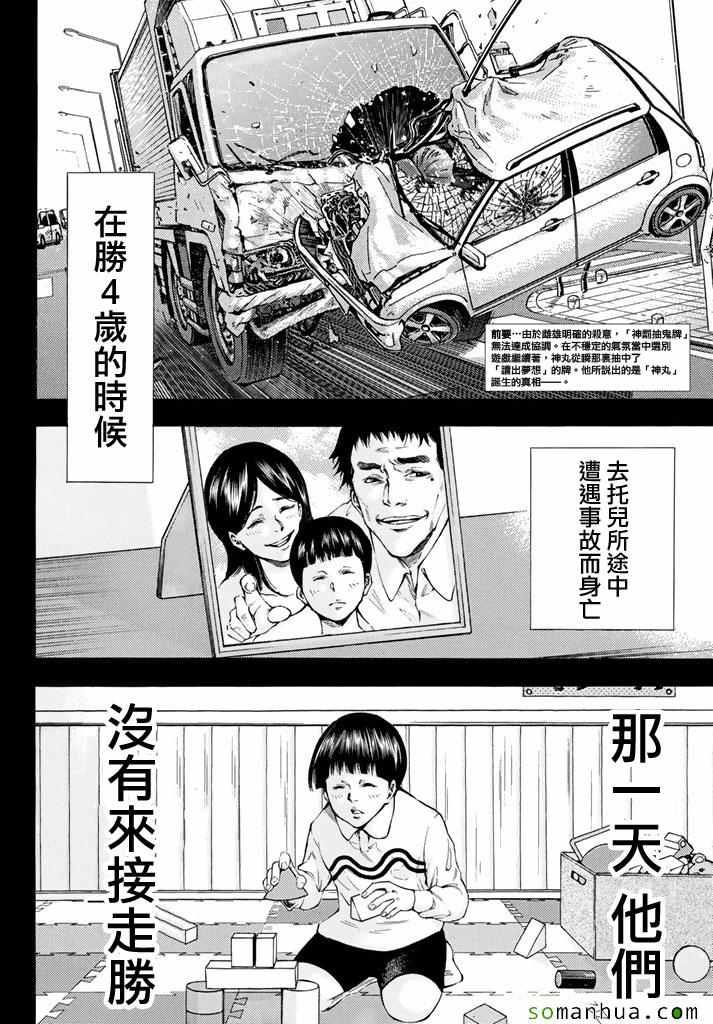 《诚如神之所说第二部》漫画 诚如神之所说 155话