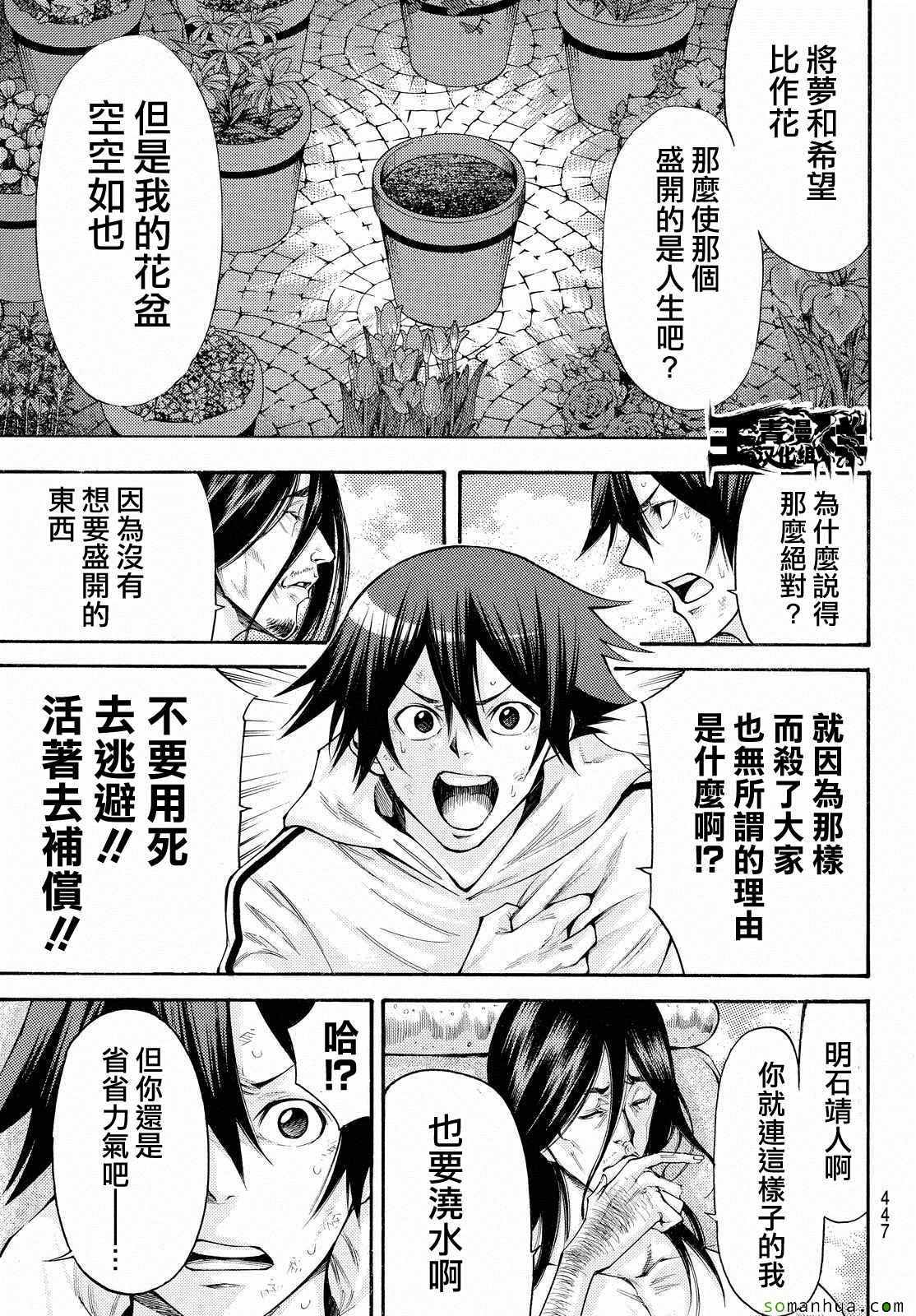 《诚如神之所说第二部》漫画 诚如神之所说 156话