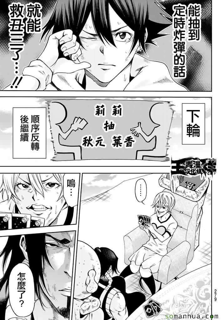 《诚如神之所说第二部》漫画 诚如神之所说 157话