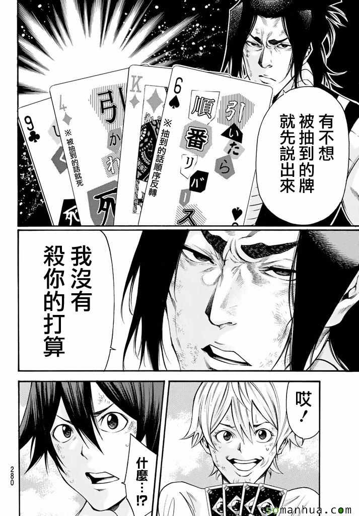 《诚如神之所说第二部》漫画 诚如神之所说 157话