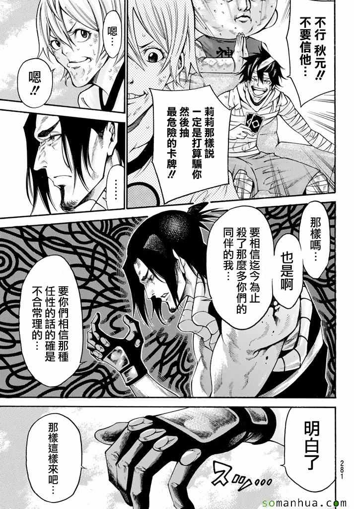 《诚如神之所说第二部》漫画 诚如神之所说 157话