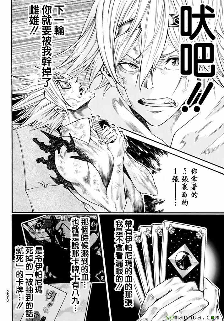 《诚如神之所说第二部》漫画 诚如神之所说 157话