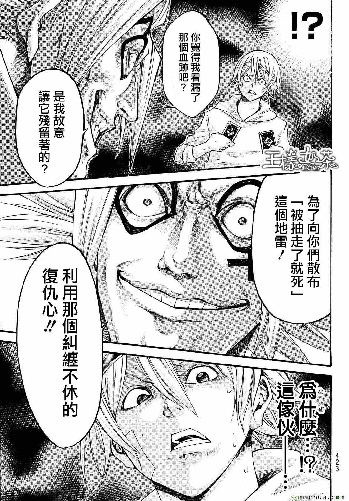 《诚如神之所说第二部》漫画 诚如神之所说 158话