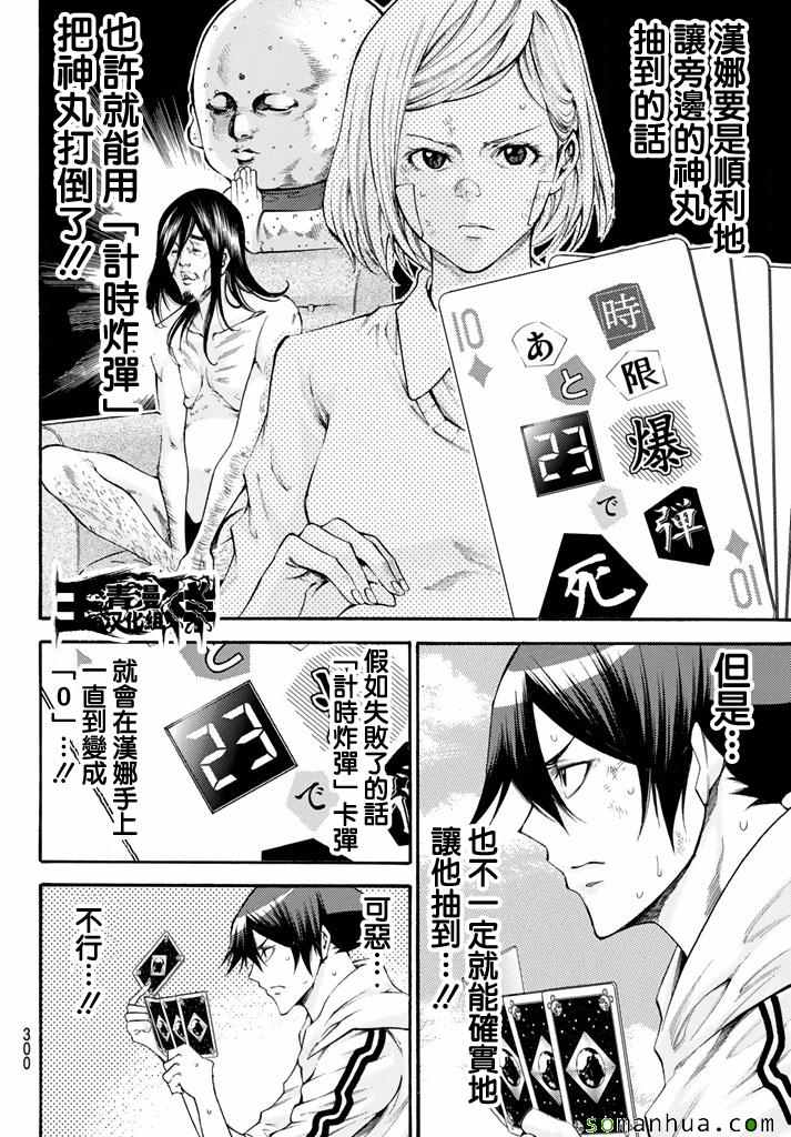 《诚如神之所说第二部》漫画 诚如神之所说 159话