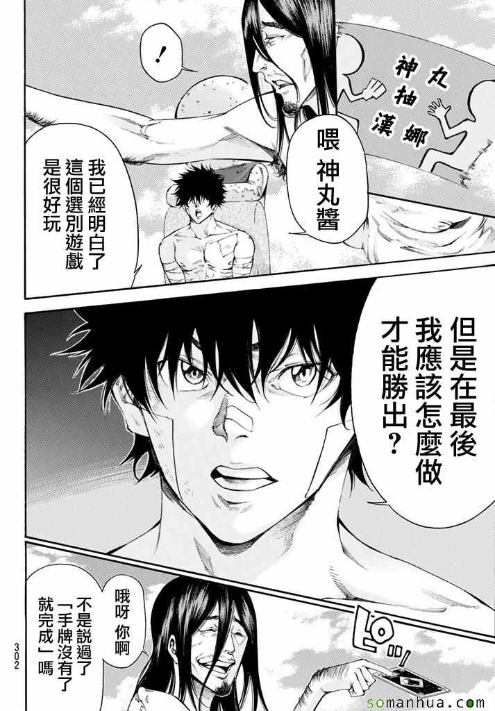 《诚如神之所说第二部》漫画 诚如神之所说 159话