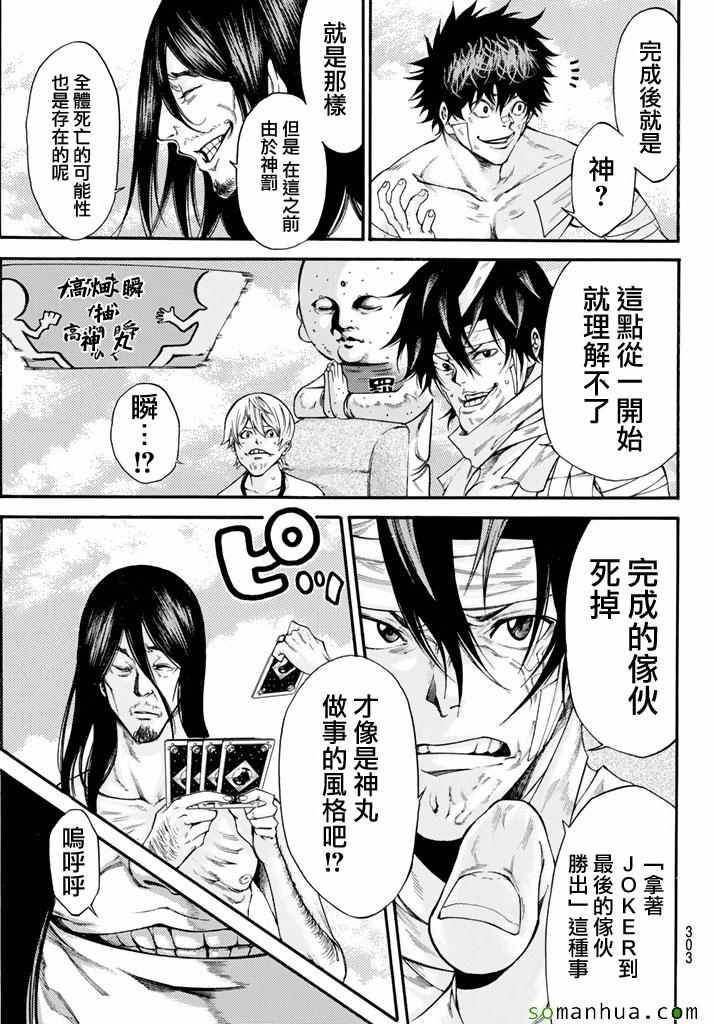 《诚如神之所说第二部》漫画 诚如神之所说 159话