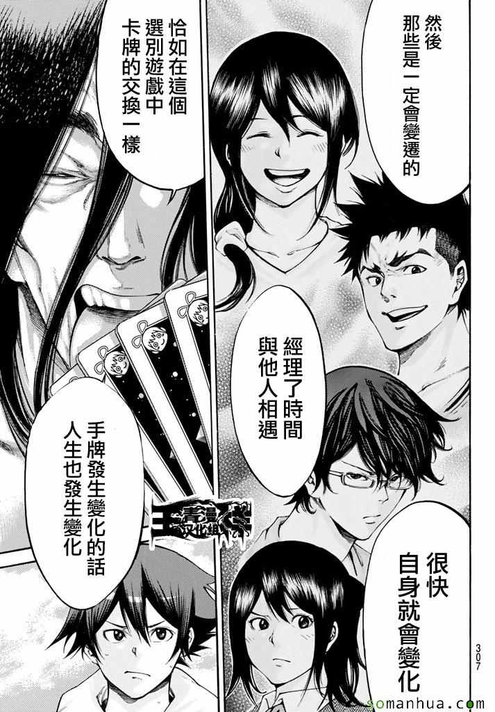 《诚如神之所说第二部》漫画 诚如神之所说 159话