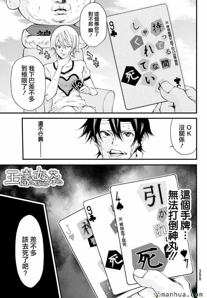 《诚如神之所说第二部》漫画 诚如神之所说 160话