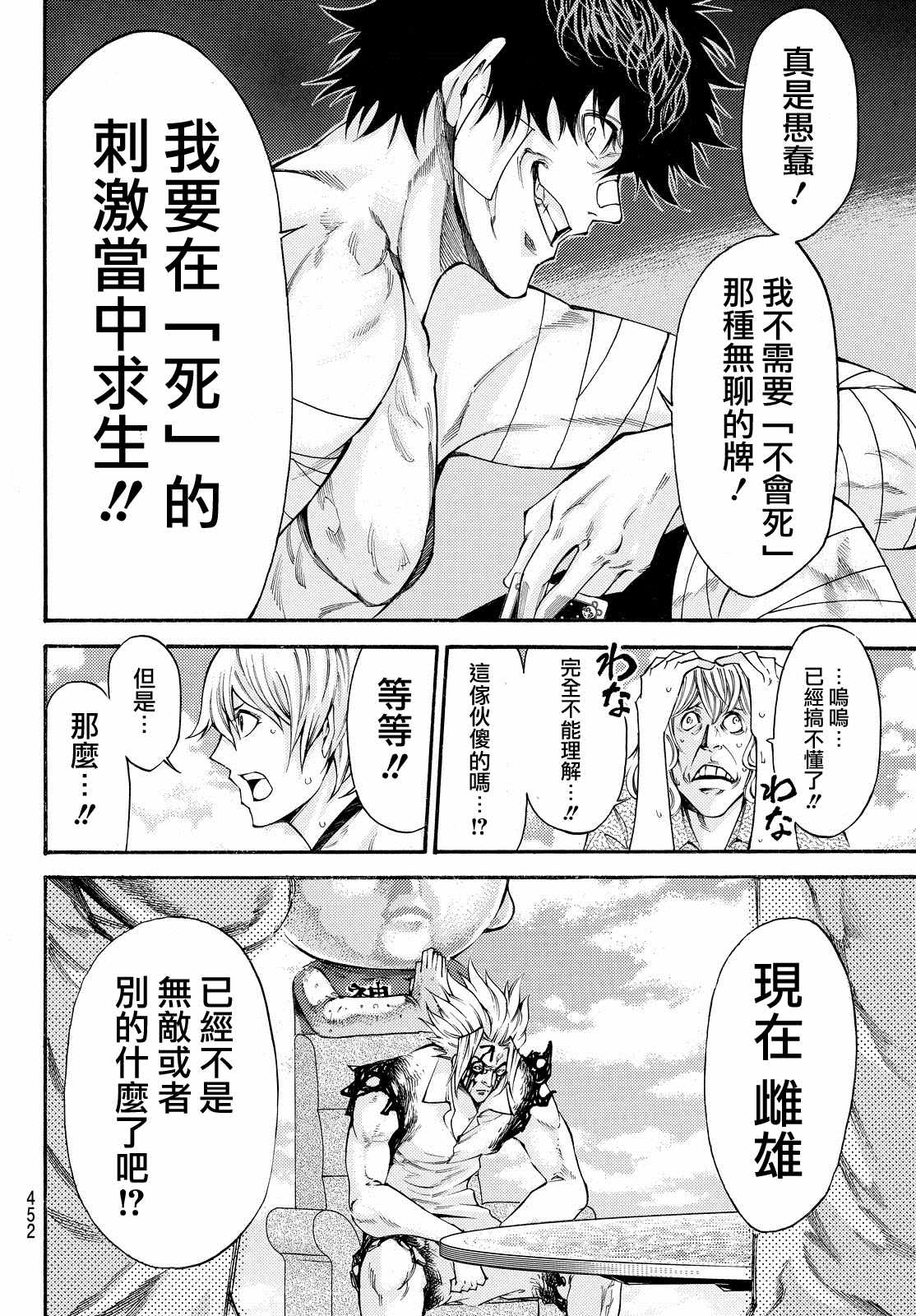 《诚如神之所说第二部》漫画 诚如神之所说 162话