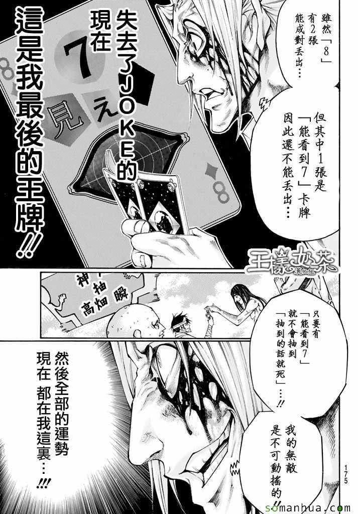 《诚如神之所说第二部》漫画 诚如神之所说 163话