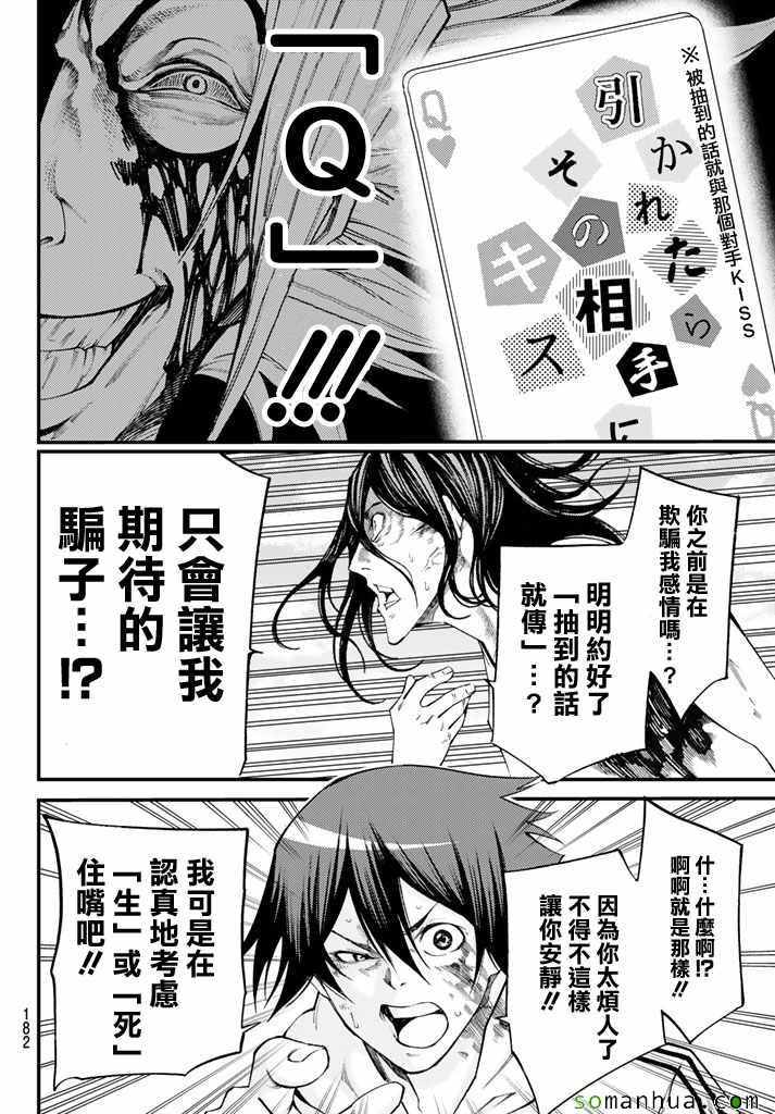 《诚如神之所说第二部》漫画 诚如神之所说 163话